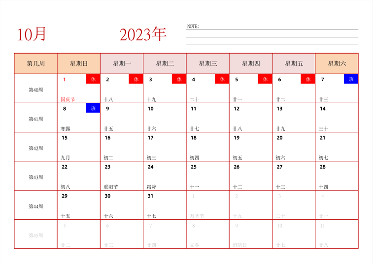 2023年日历台历 中文版 横向排版 带周数 周日开始